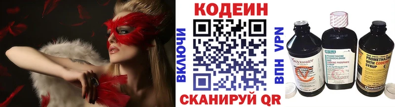 Codein напиток Lean (лин)  гидра вход  Барнаул 